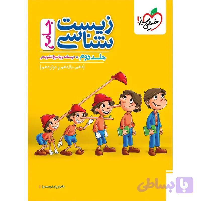 کتاب زیست شناسی جامع کنکور تست پینوکیو خیلی سبز جلد درسنامه و پاسخ