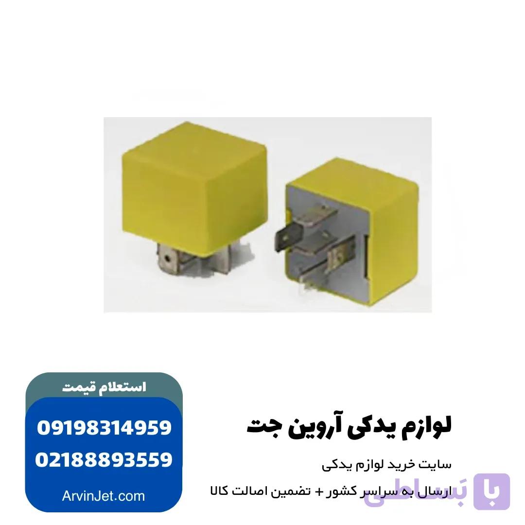 رله 5 پایه زرد پژو 405 (تهویه هوای داخل)