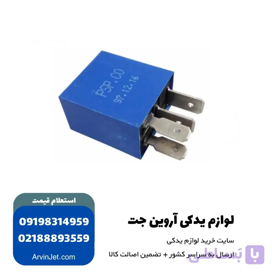 رله 40 آمپر آبی 4 پایه پژو