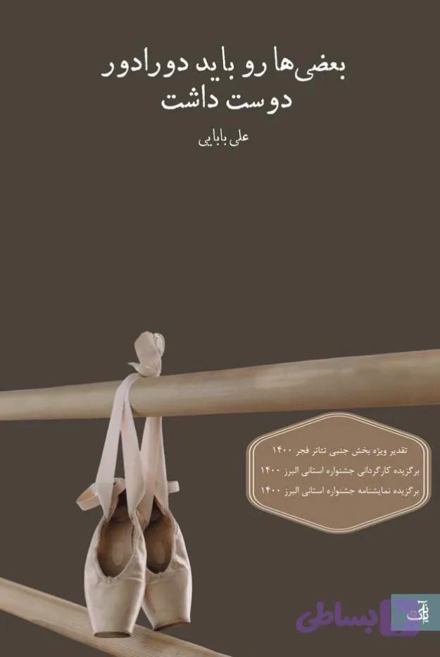 بعضی ها رو باید دورادور دوست داشت