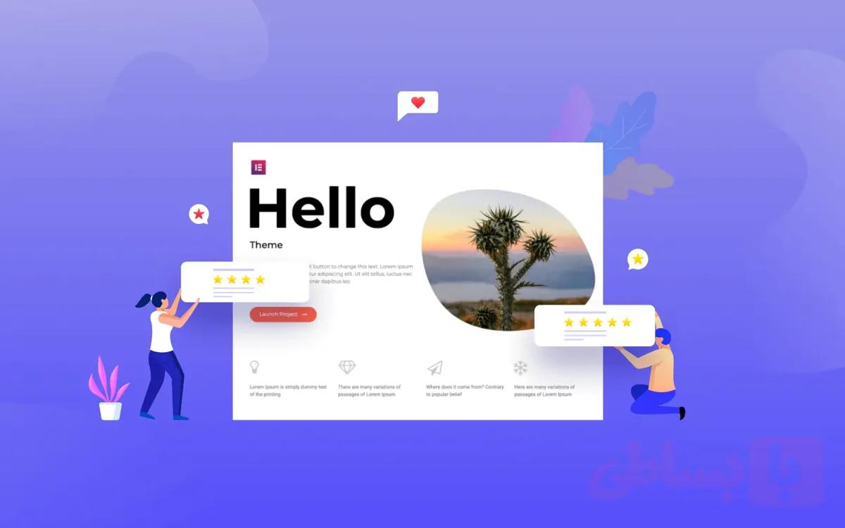 دانلود قالب فرزند هلو المنتور Child Theme Hello Elementor