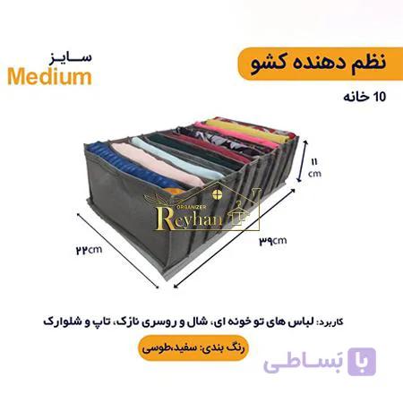 نظم‌ دهنده لباس مدیوم دو (مدیوم بزرگ) — تصویر 1