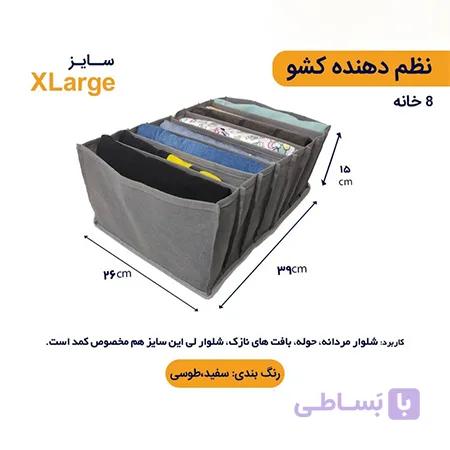 نظم دهنده لباس دو ایکس لارج — تصویر 1