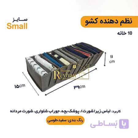 نظم‌ دهنده لباس اسمال — تصویر 1