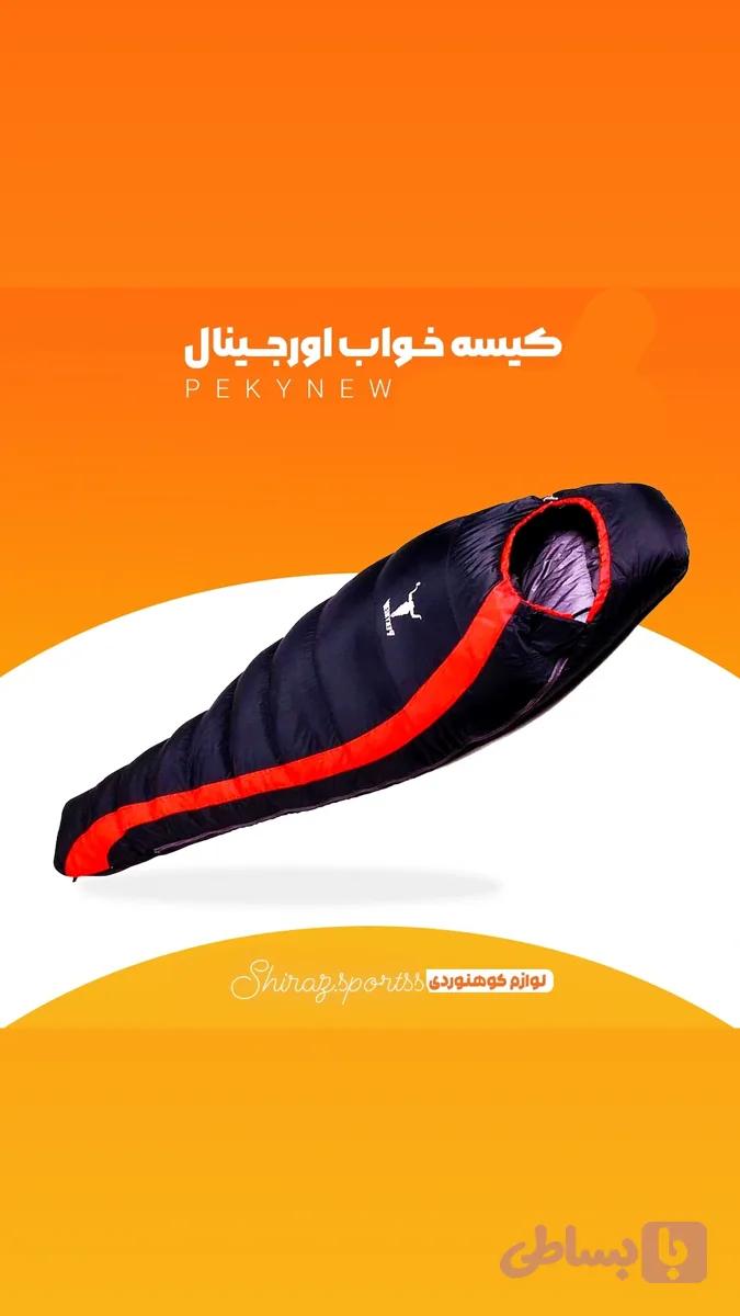 کیسه خواب پر اورجینال