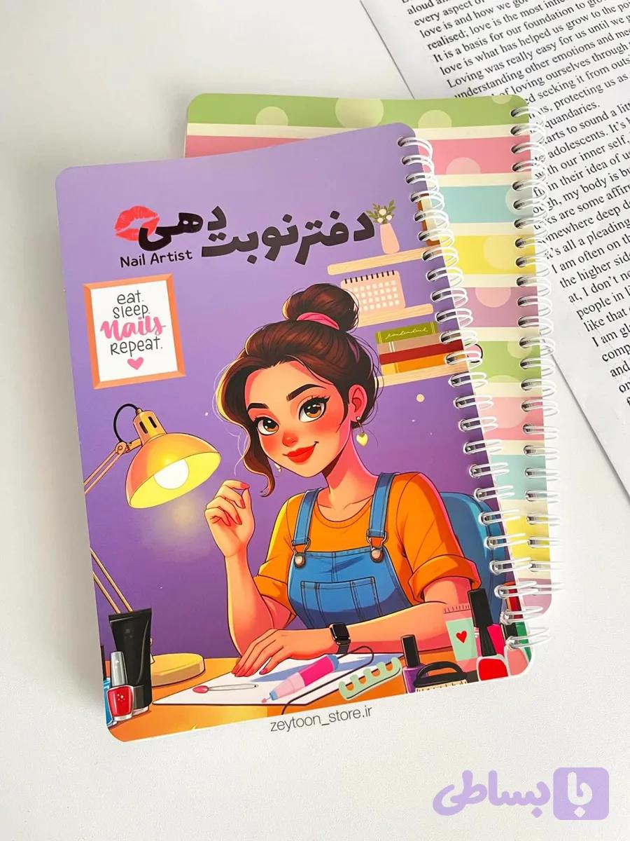 دفتر نوبت دهی مخصوص ناخن کاران
