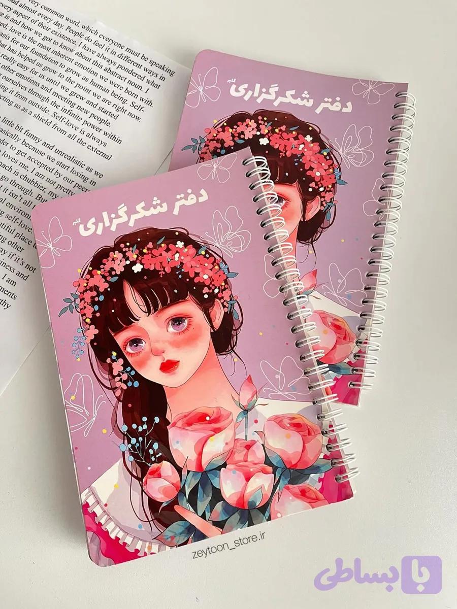 دفتر شکرگذاری دختر سایز A۵ ۸۰ برگ