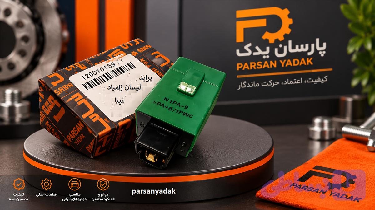اتوماتیک راهنما پراید – تیبا سایپا یدک اصلی