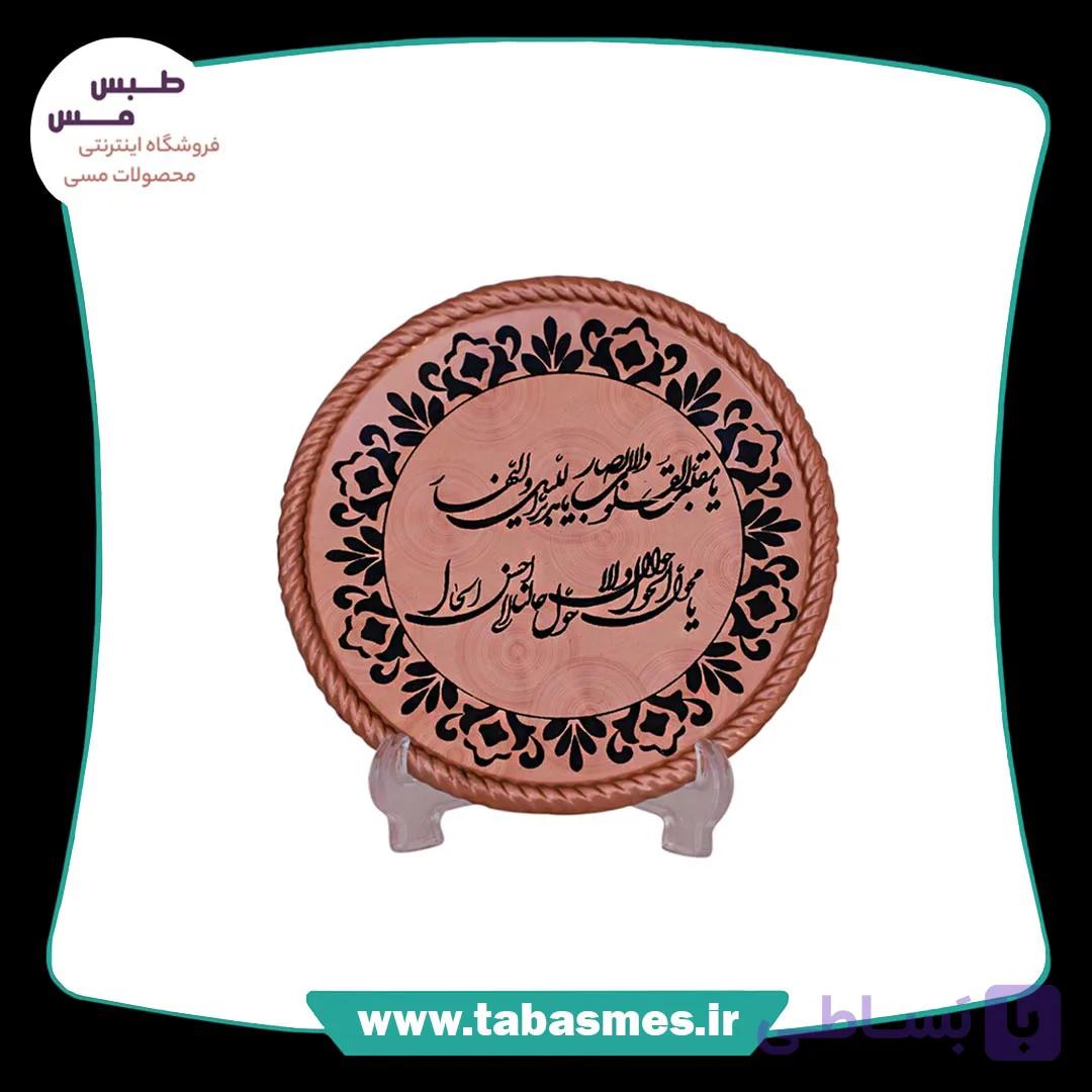 بشقاب مسی طرح یامقلب القلوب — تصویر 1