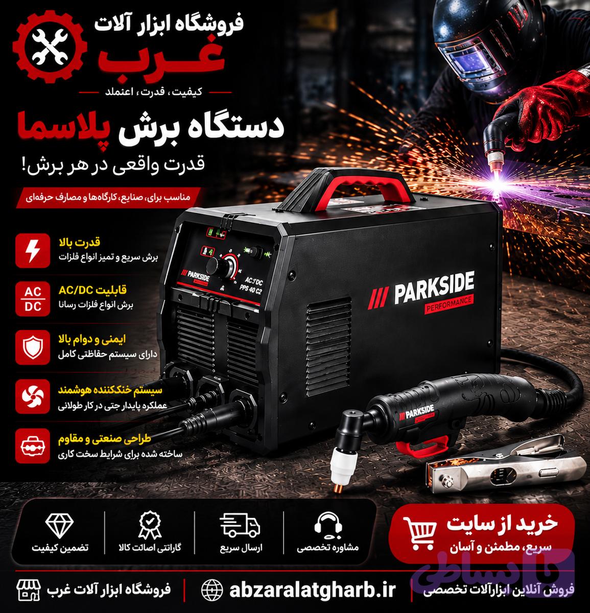 برش پلاسما پارکساید PPSK 40 a1 — تصویر 1