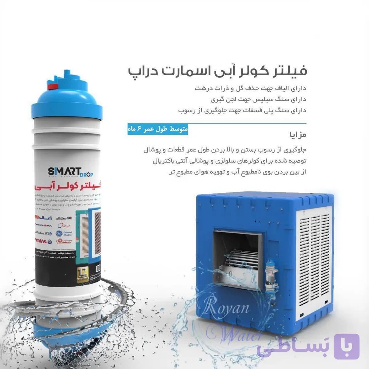 فیلتر کولر  آبی چند منظوره