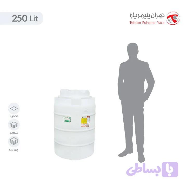 مخزن آب 250 لیتری عمودی تهران پلیمر یارا — تصویر 1