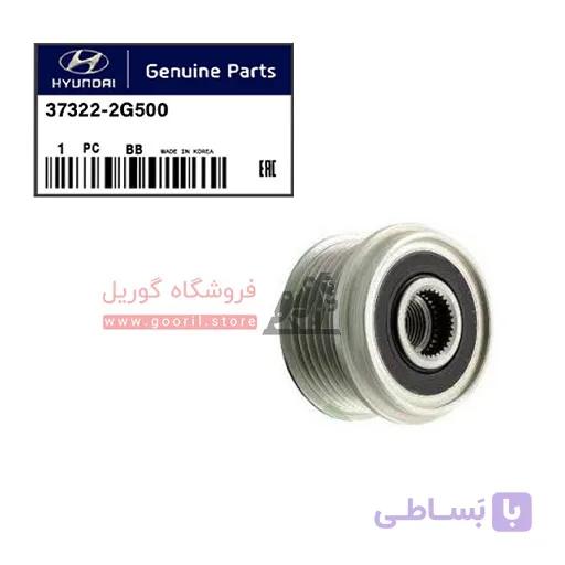 فولی سردینام کلاج دار هیوندا(پولی سر دینام ) 373222G500 — تصویر 1