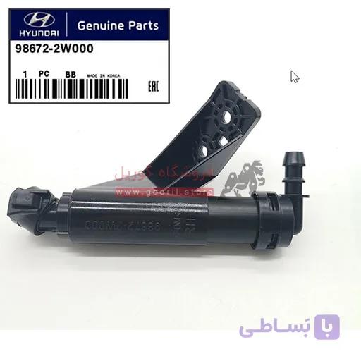 نازل تلسکوپی چراغ شور جلو سمت راست هیوندا سانتافه ix45 (2014-2019) 986722W000 — تصویر 1