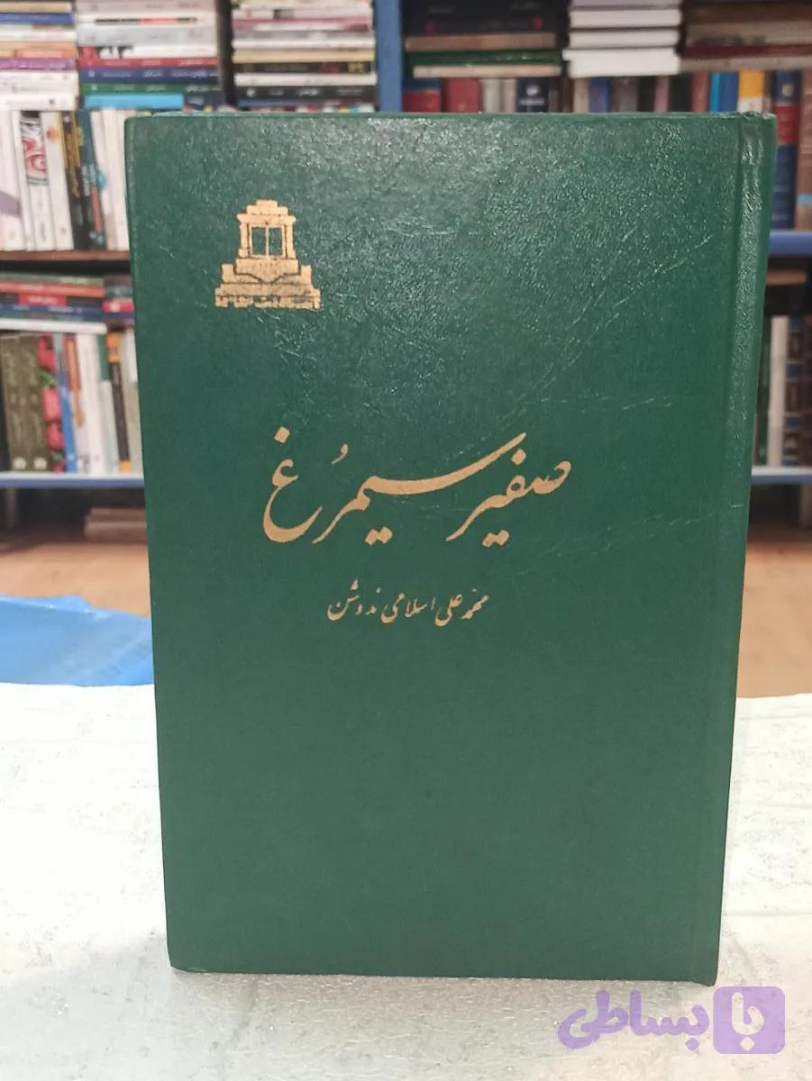 صفیر سیمرغ