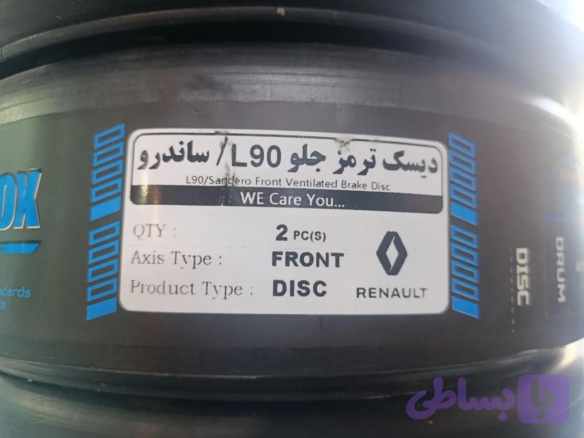 دیسک چرخ جلو ساندرو ال 90