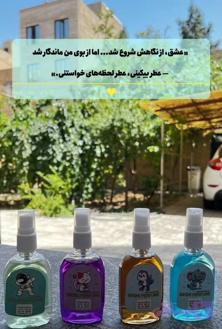 عطر بکینی ، خوشبو کننده