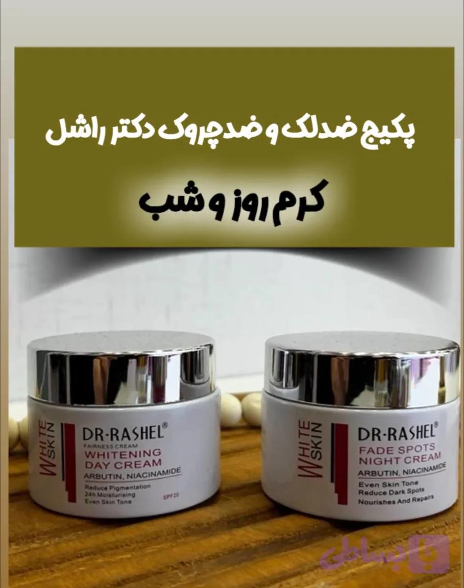 پک کرم روز و کرم شب دکتر راشل ، ضد چروک و ضد لک