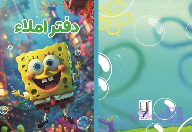 دفتر املا