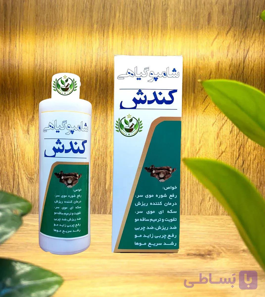 شامپو گیاهی کندش | درمانکننده ریزش سکهای مو