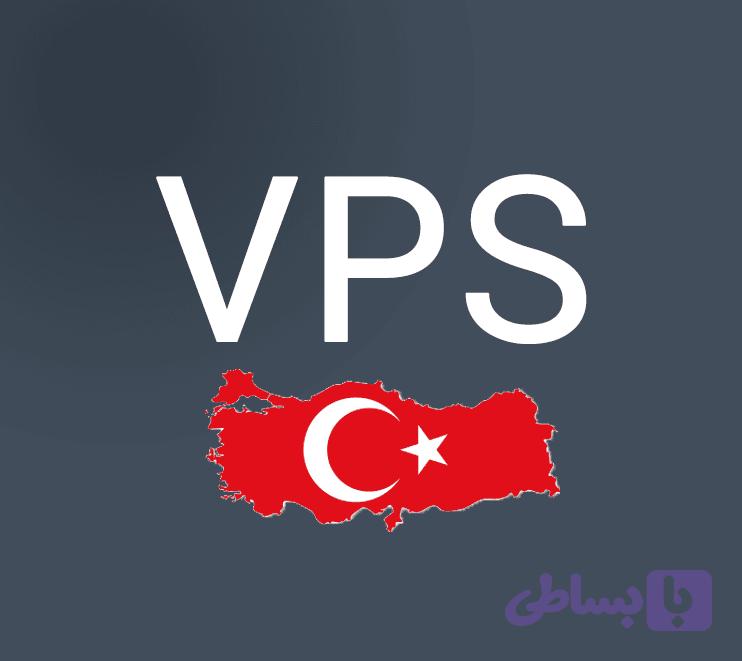 سرور مجازی ترکیه – vps TR 1