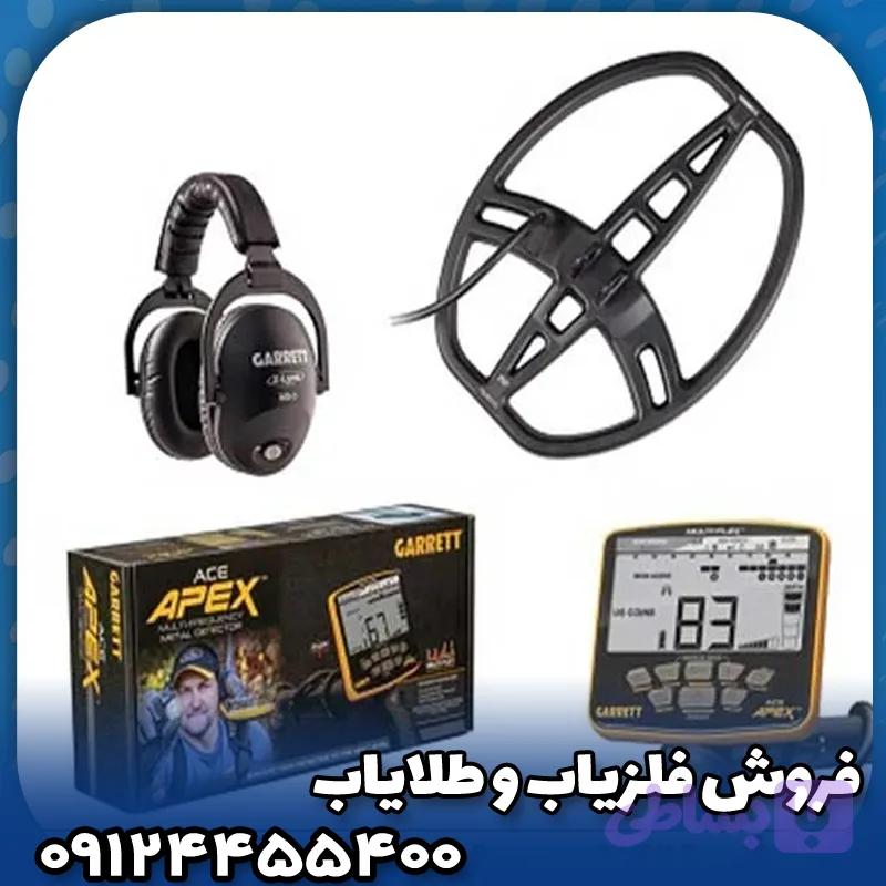 فلزیاب گرت اپکس