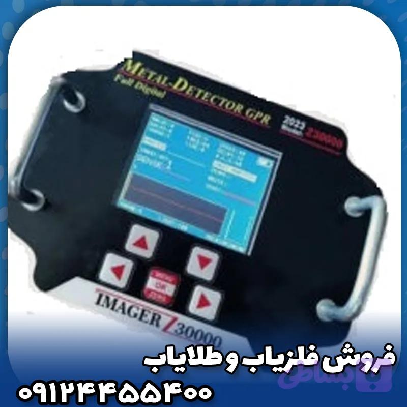 فلزیاب ایمیجر زد 30000
