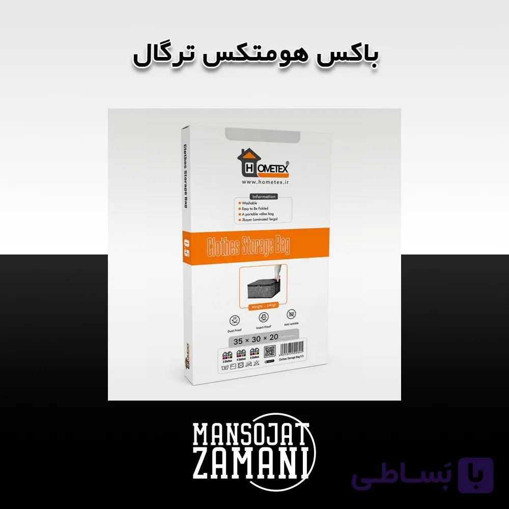 باکس هومتکس ترگال سایز3 — تصویر 1
