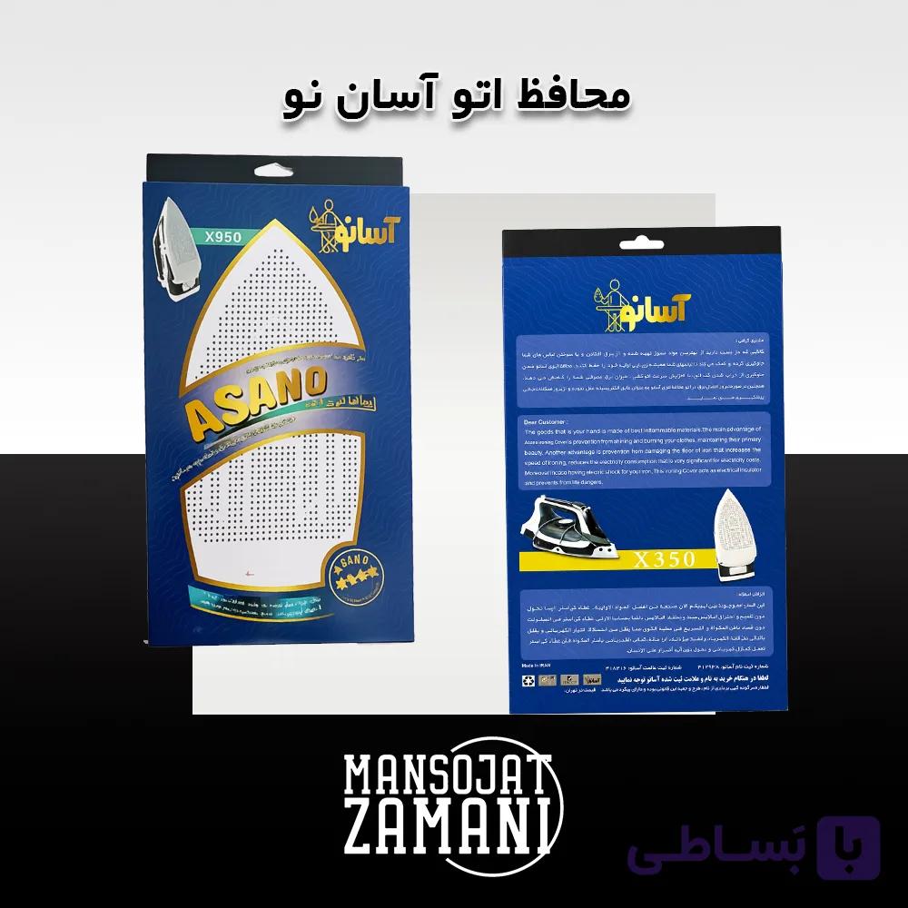 محافظ اتو آسان نو x350