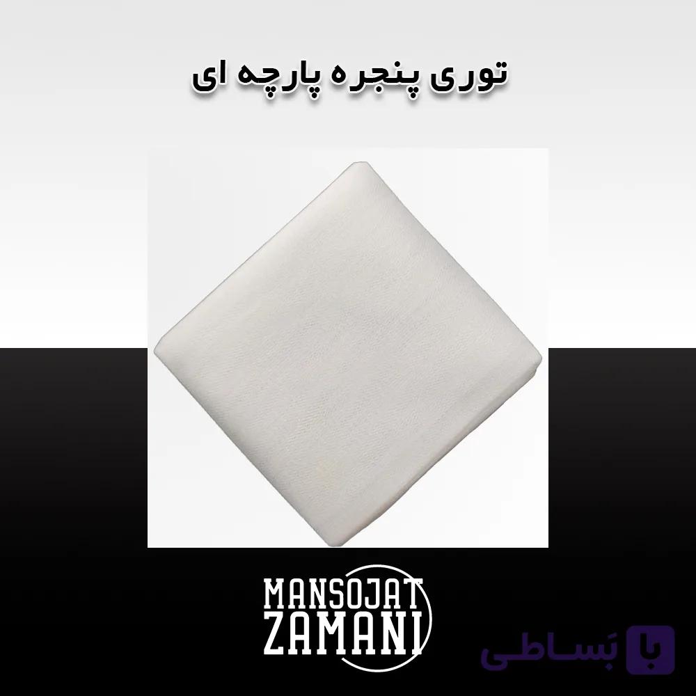 توری پنجره پارچه‌ای