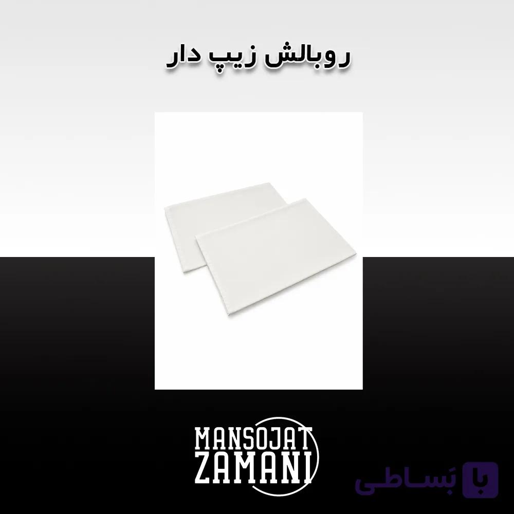 روبالش زیپ دار — تصویر 1