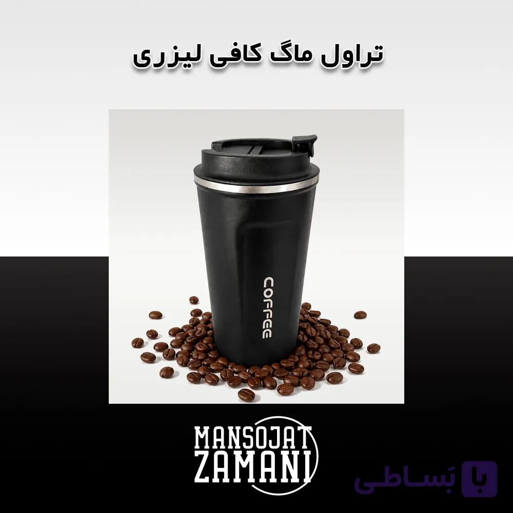 تراول ماگ کافی لیزری حجم 500 mL — تصویر 1