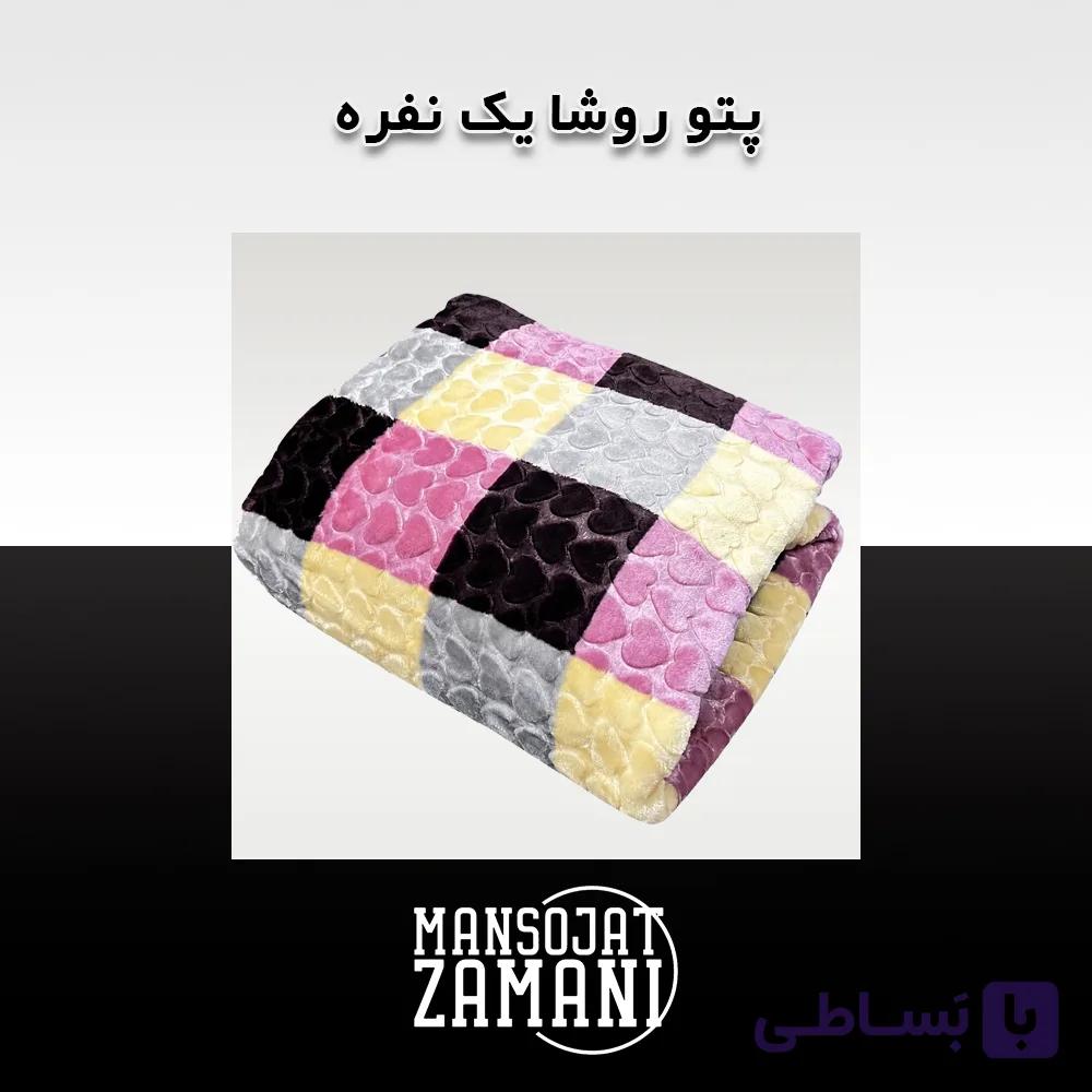 پتو روشا یکنفره — تصویر 1