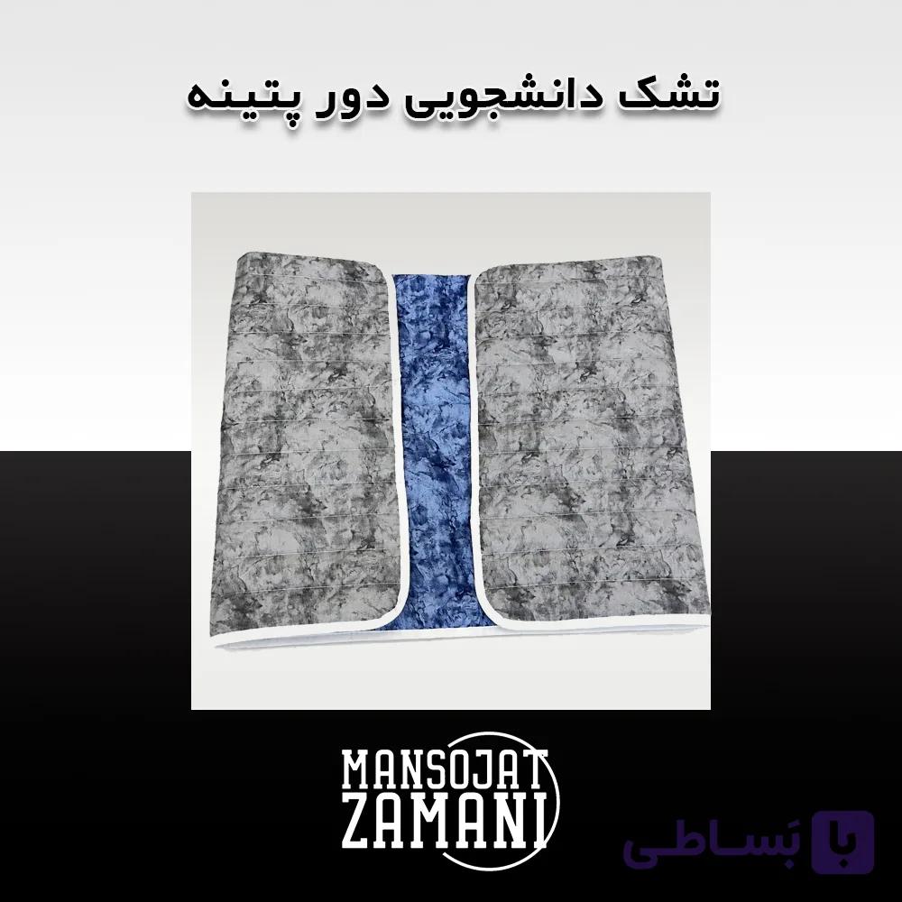 تشک دانشجویی دور پتینه — تصویر 1