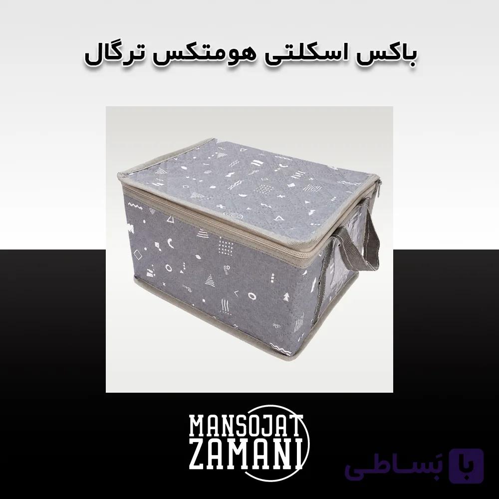 باکس هومتکس ترگال سایز 0.5 — تصویر 1