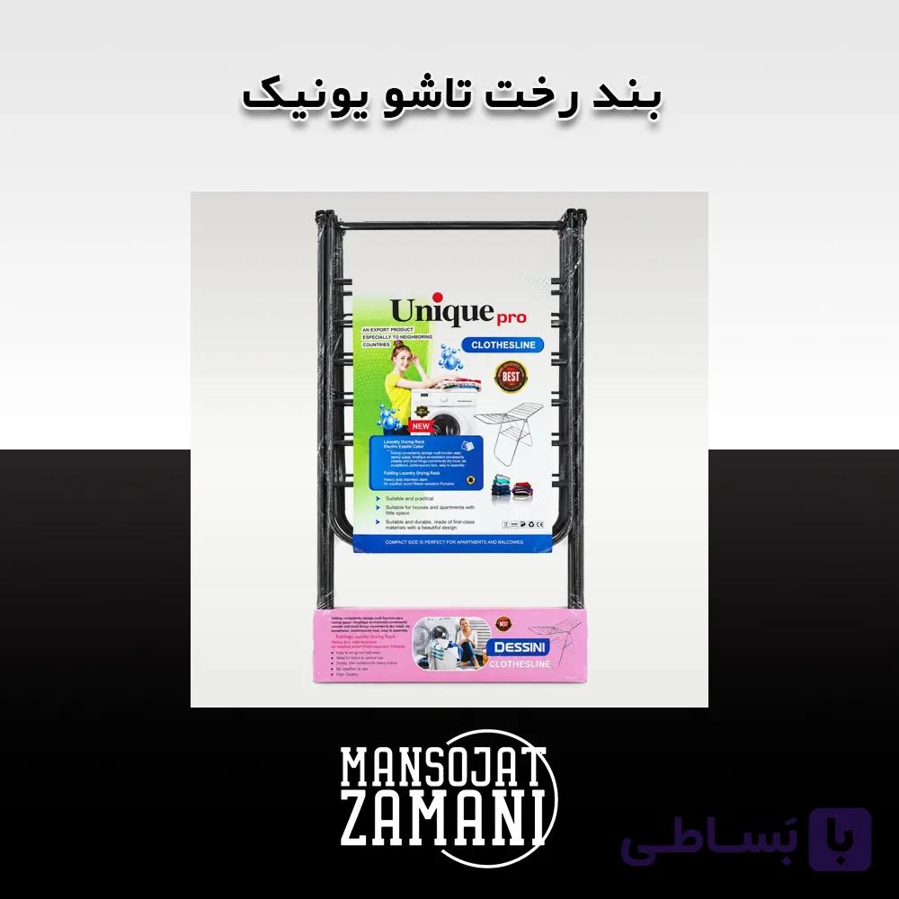 بند رخت تاشو یونیک — تصویر 1