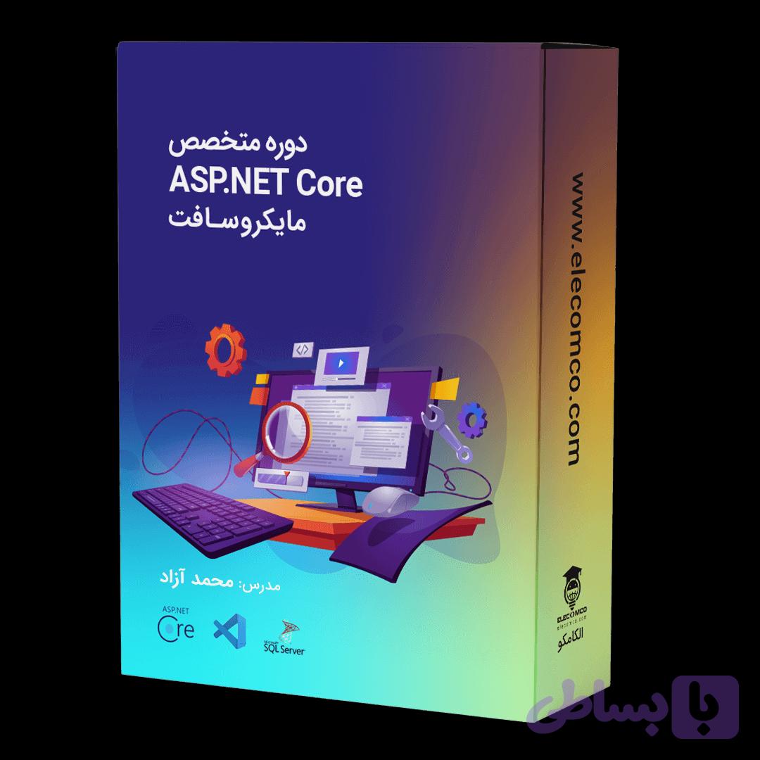 دوره آموزش Asp.Net Core صفر تا صد، یادگیری ای اس پی دات نت کور، آموزش .net core