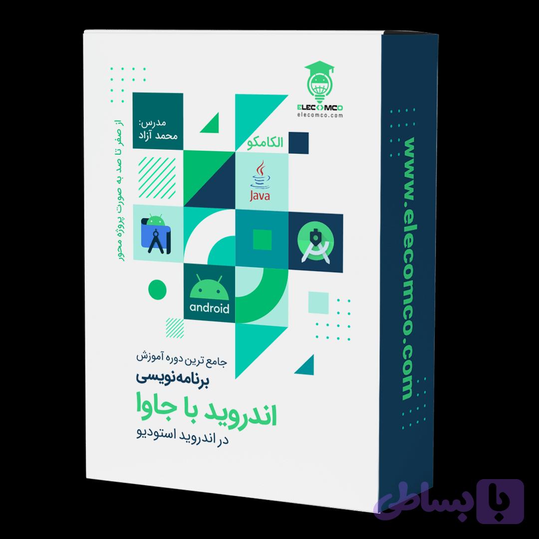 آموزش ساخت برنامه اندروید پروژه محور، ساخت اپلیکیشن برای اندروید