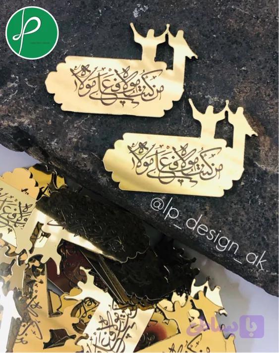 لیبل/پلاک من کنت مولا ..۵۰ عددی