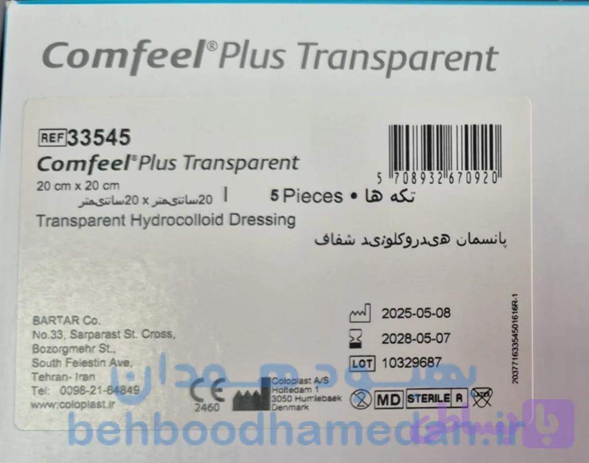 کامفیل شفاف 20 در 20 کلوبلاست | محافظ زخم — تصویر 1
