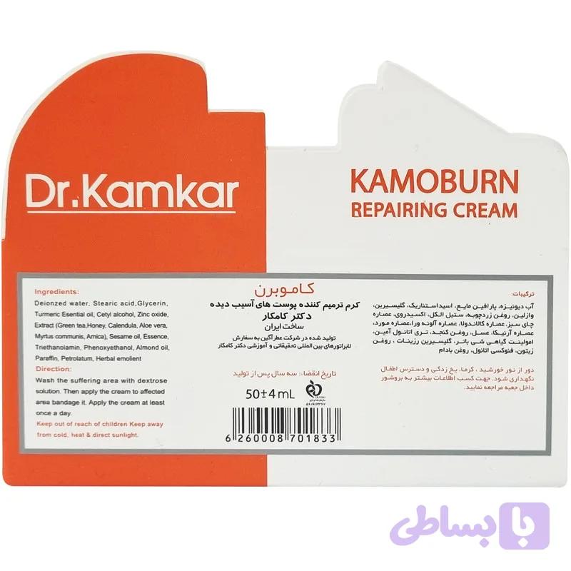 کرم سوختگی کاموبرن دکتر کامکار — تصویر 1