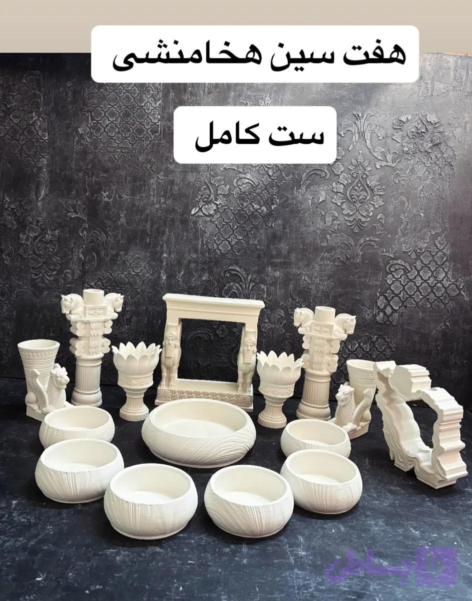 هفت سین هخامنشی
