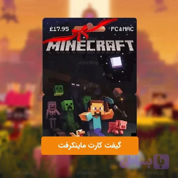 گیفت کارت ماینکرفت و Minecraft