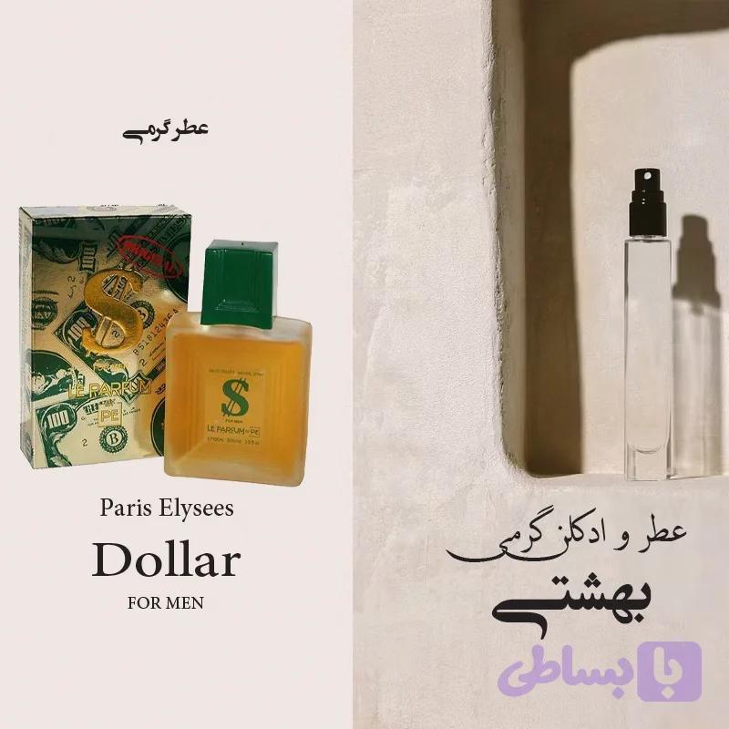 عطر گرمی دلار مردانه