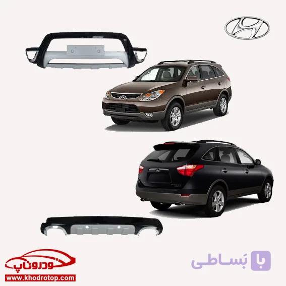گاردهای جلو-عقب شاسی بلند هیوندای وراکروز Hundai Veracruz-IX55