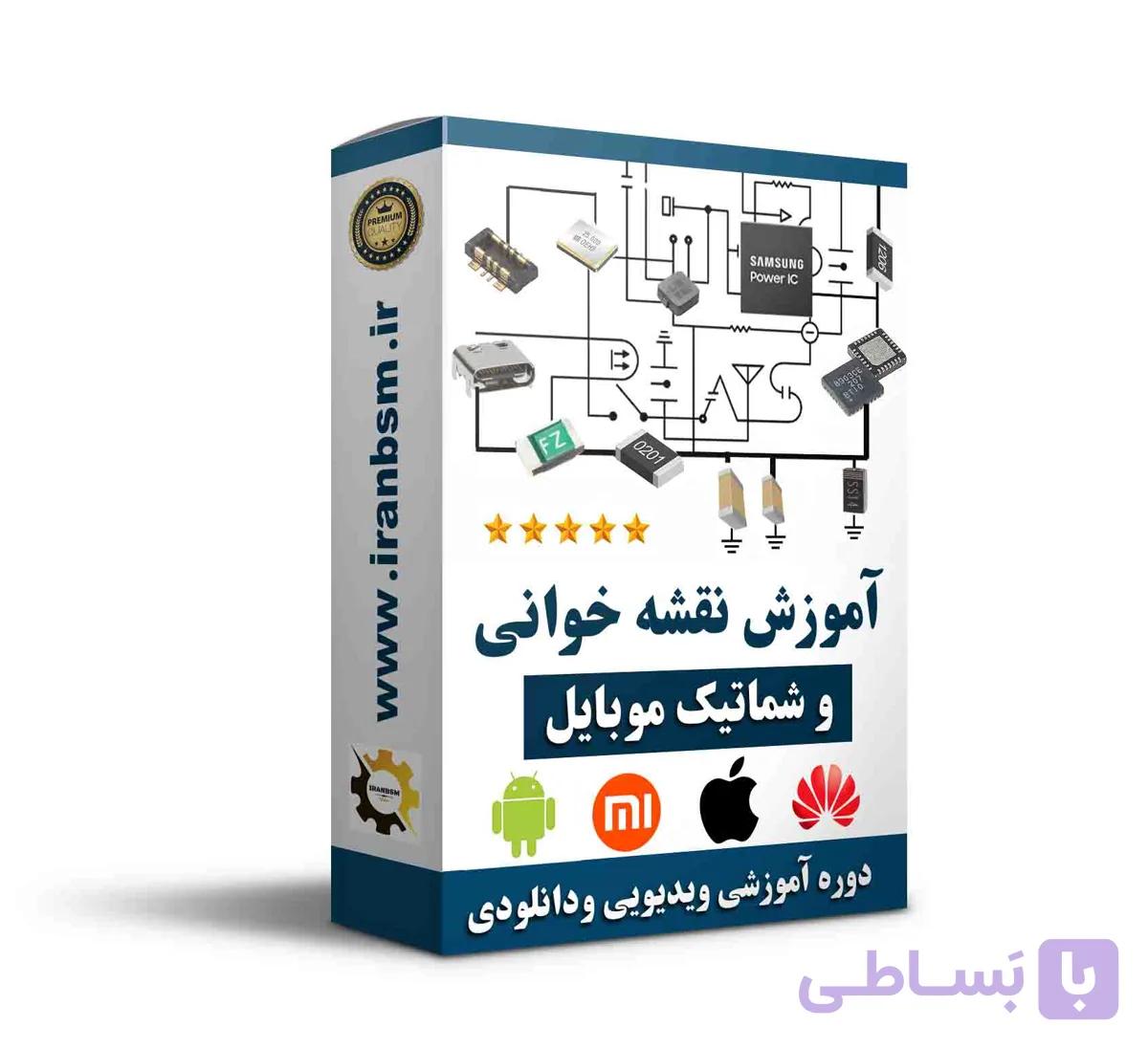 پکیج آموزش نقشه خوانی موبایل