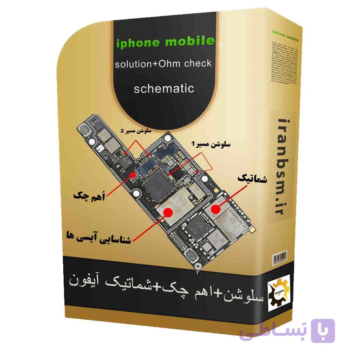 سلوشن گوشی های آیفون+اهم چک+شماتیک +شناسایی آیسی