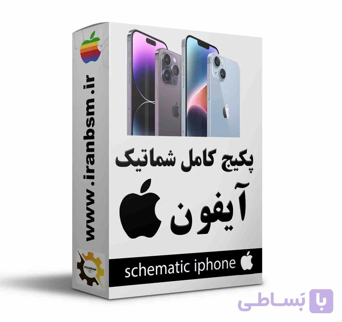 پکیج شماتیک گوشی های آیفون آپدیت جدید