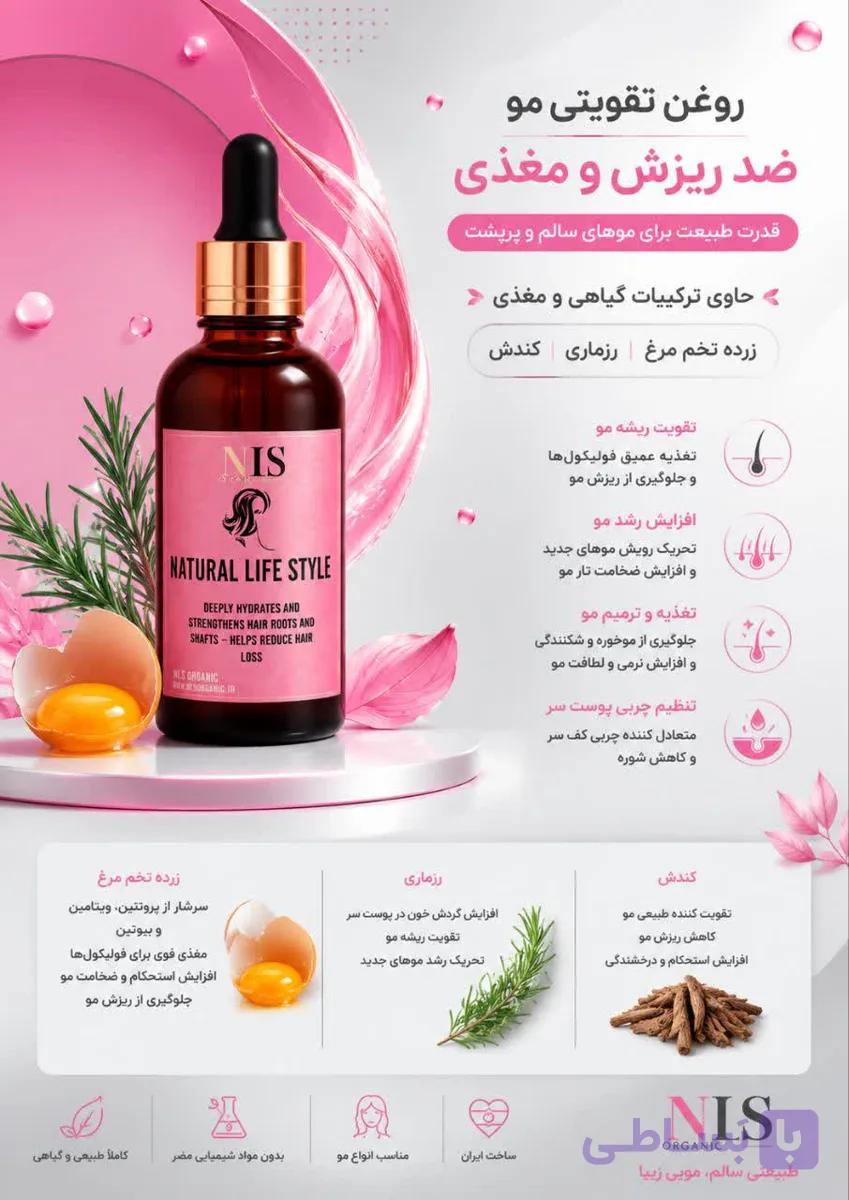 روغن تقویتی و ضد ریزش مو NLS
