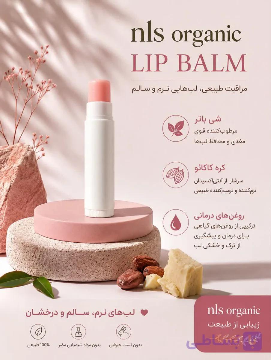 بالم لب طبیعیNLS